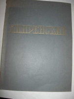 Орест Адамович Кипренский 1782-1836.
