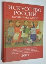 Искусство России