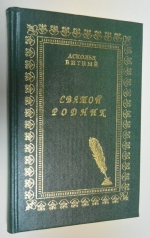 Святой родник