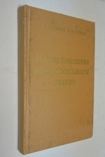 Методы повышения производительности скважин.