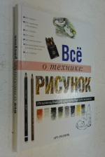 Все о технике: рисунок.