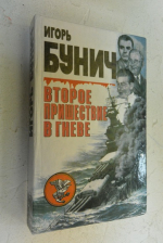 Второе пришествие в гневе.
