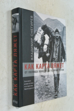 Как карта ляжет. От полюса холода до горячих точек.