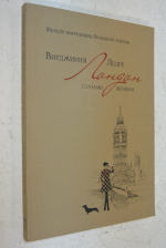 Лондон глазами женщин