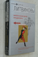Внебрачная дочь продюсера.