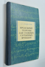 Предельные теоремы для сложных случайных функций.