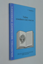 Тайны семейного (не) счастья.