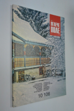 Углече-Поле, 2012, № 15