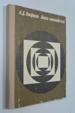 Школа кинолюбителя.
