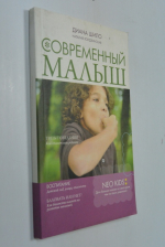 Современный малыш