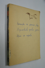 Необыкновенные приключения.