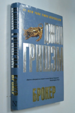 Брокер.
