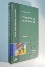 Этническая психология